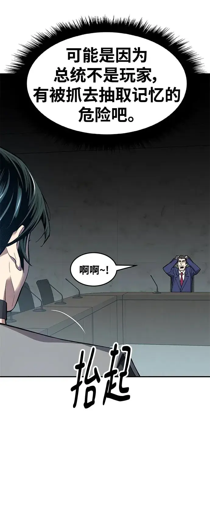 漫画《觉醒战士》[第2部] 第2话 锋顺（2）第106张图