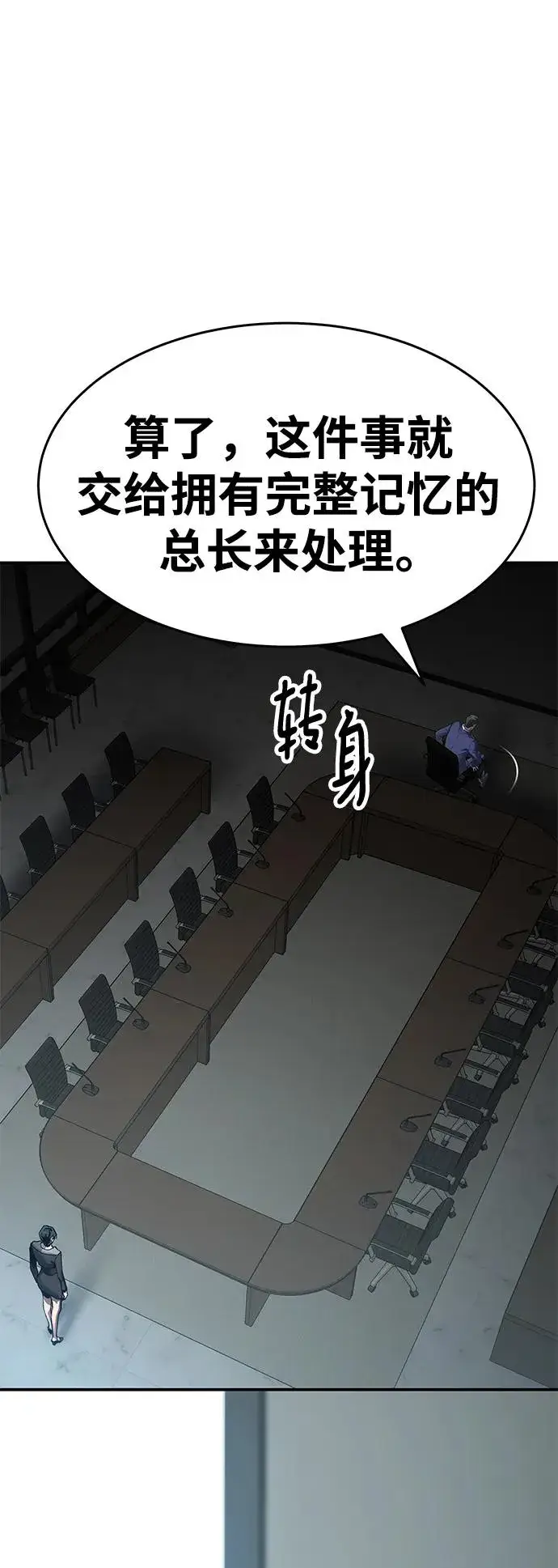 漫画《觉醒战士》[第2部] 第2话 锋顺（2）第108张图