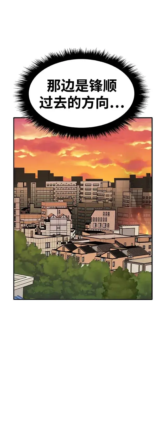 漫画《觉醒战士》[第2部] 第2话 锋顺（2）第144张图