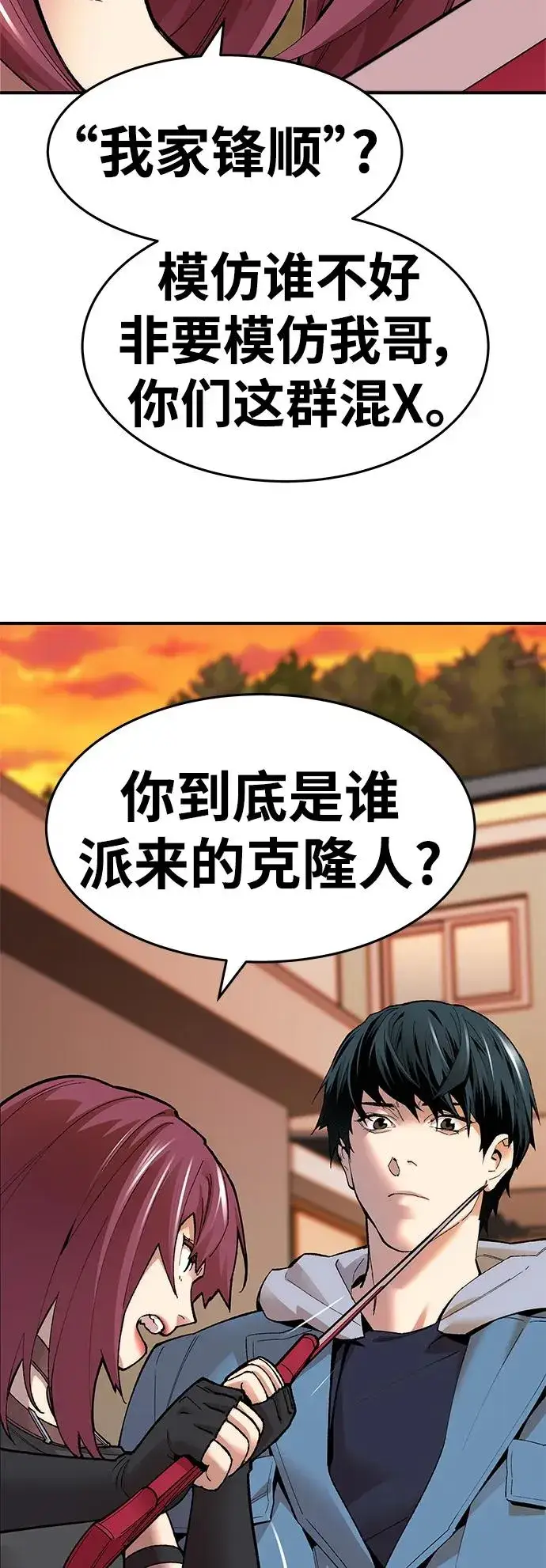 漫画《觉醒战士》[第2部] 第2话 锋顺（2）第28张图