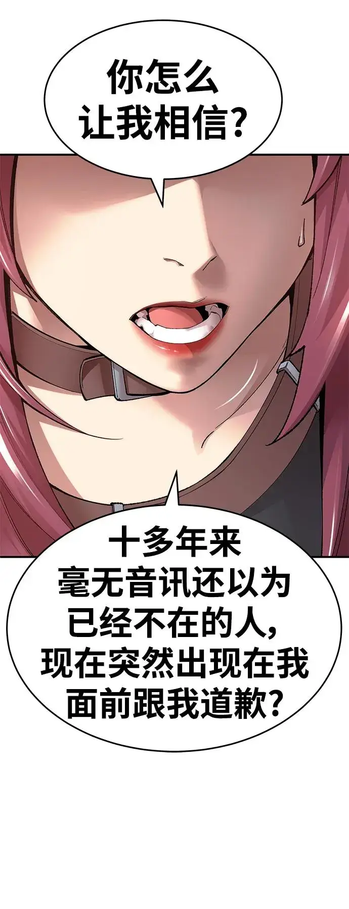 漫画《觉醒战士》[第2部] 第2话 锋顺（2）第43张图
