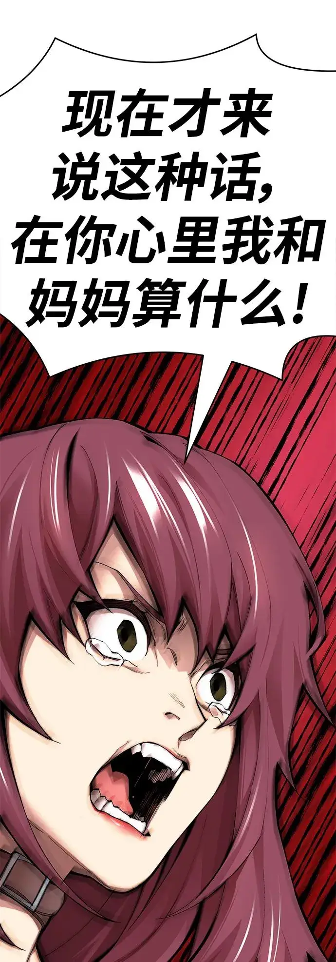 漫画《觉醒战士》[第2部] 第2话 锋顺（2）第46张图