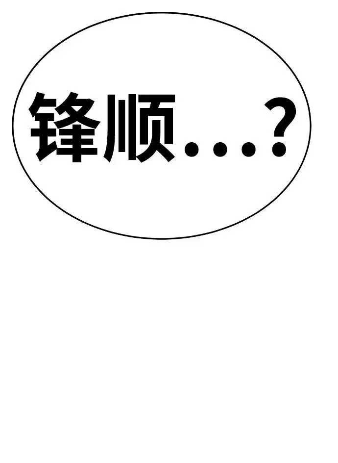 漫画《觉醒战士》[第2部] 第2话 锋顺（2）第7张图