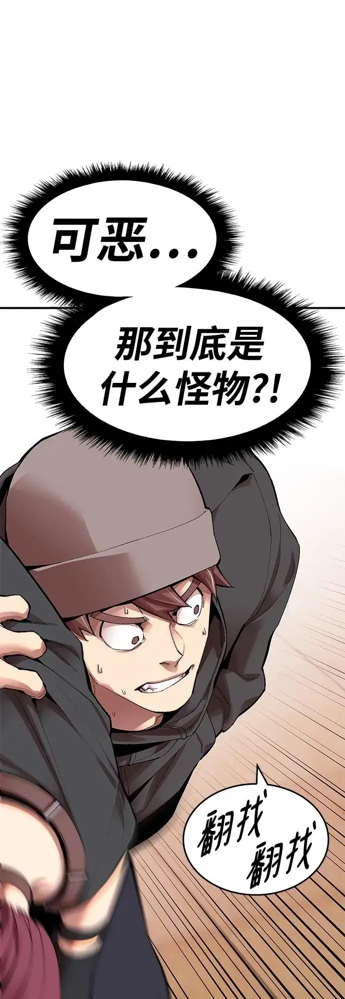 漫画《觉醒战士》[第2部] 第3话 招惹的话…第112张图