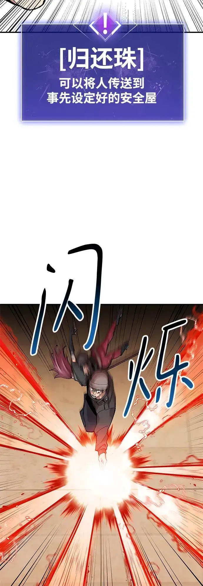 漫画《觉醒战士》[第2部] 第3话 招惹的话…第114张图