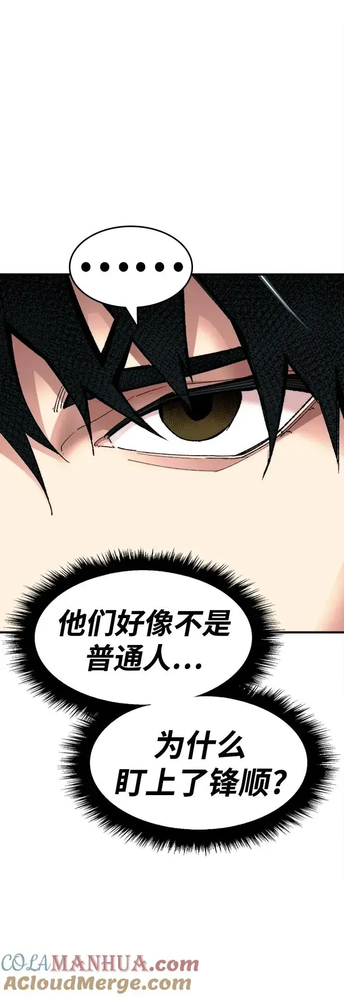 漫画《觉醒战士》[第2部] 第3话 招惹的话…第149张图