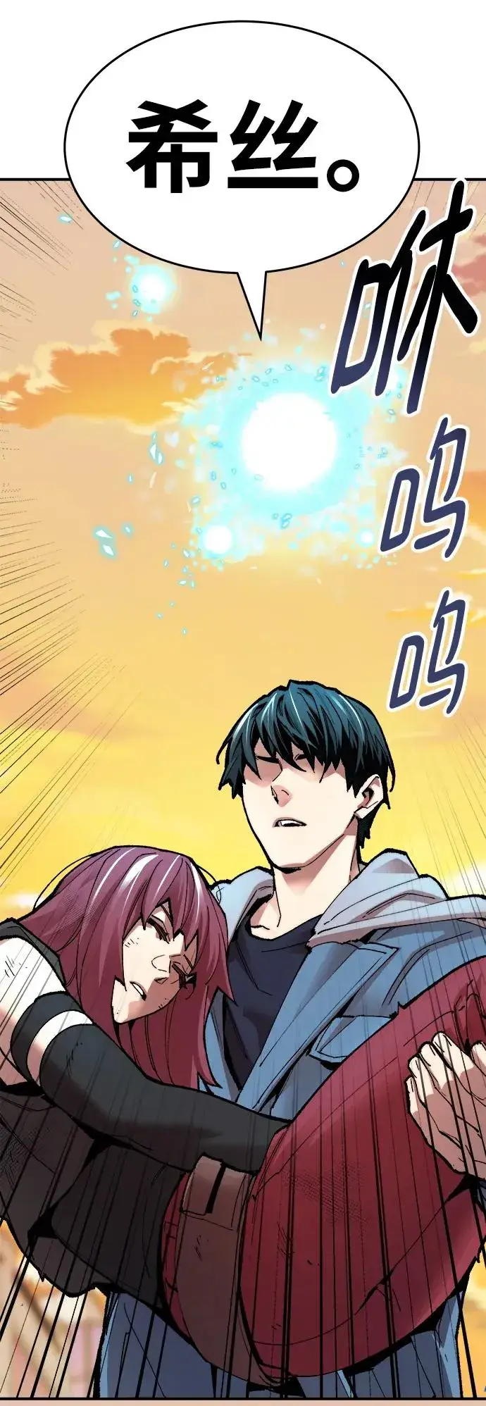 漫画《觉醒战士》[第2部] 第3话 招惹的话…第151张图