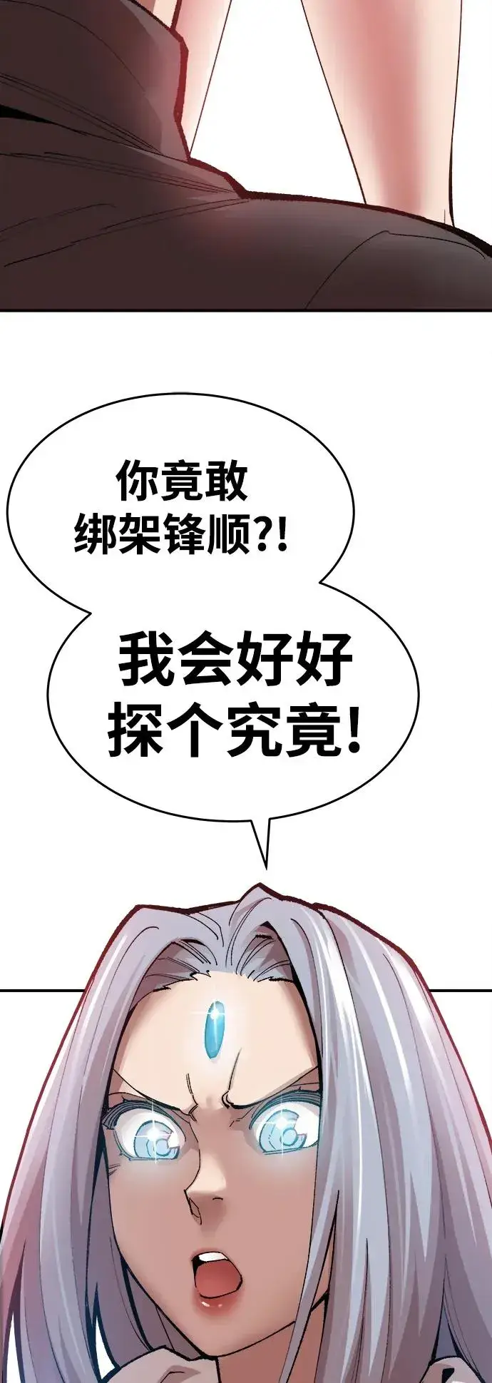 漫画《觉醒战士》[第2部] 第3话 招惹的话…第160张图