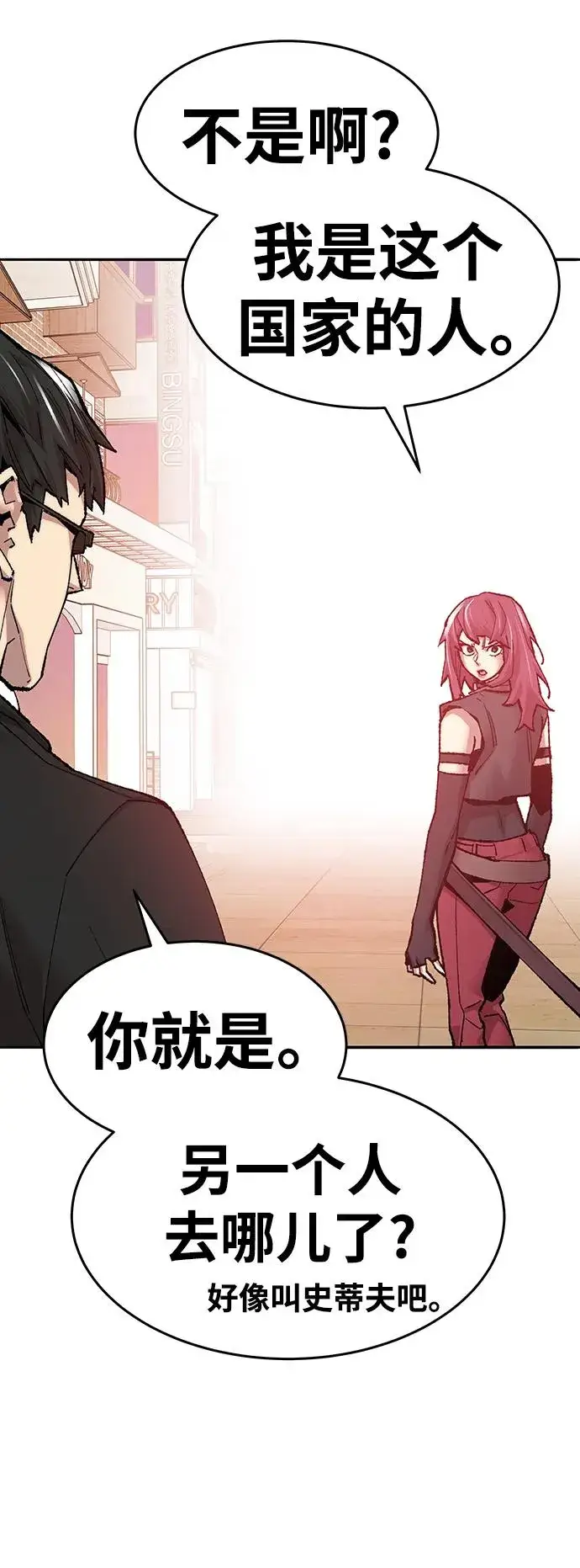 漫画《觉醒战士》[第2部] 第3话 招惹的话…第27张图