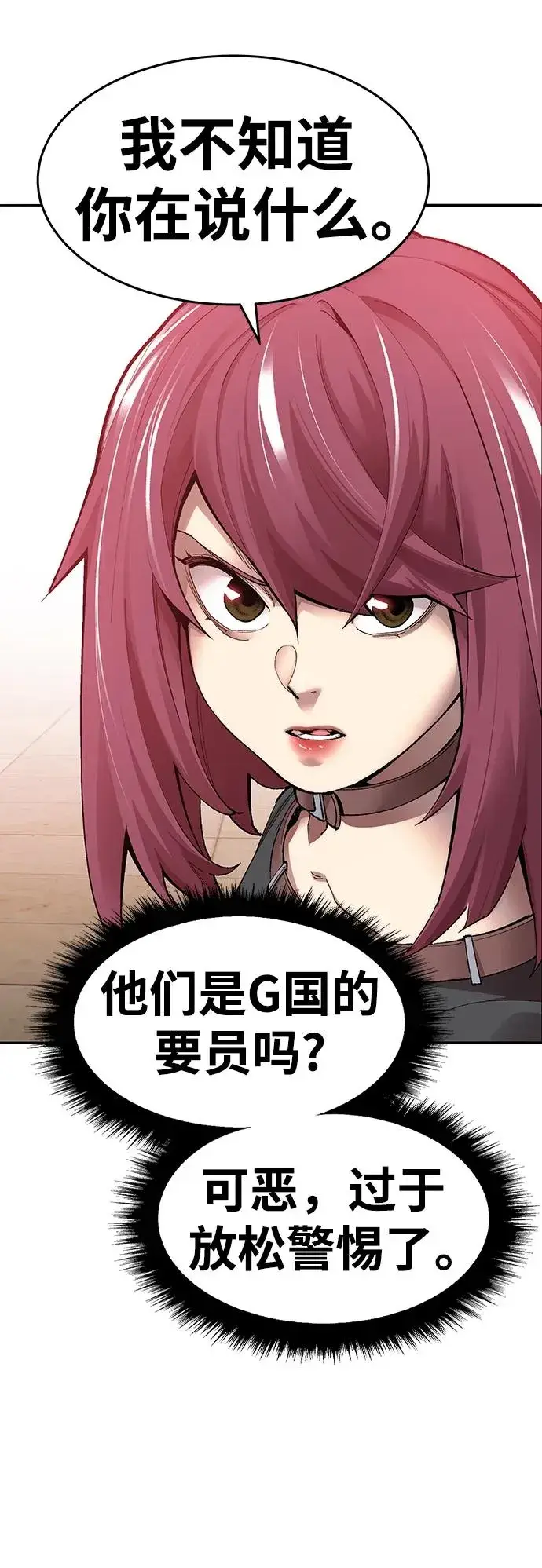 漫画《觉醒战士》[第2部] 第3话 招惹的话…第28张图