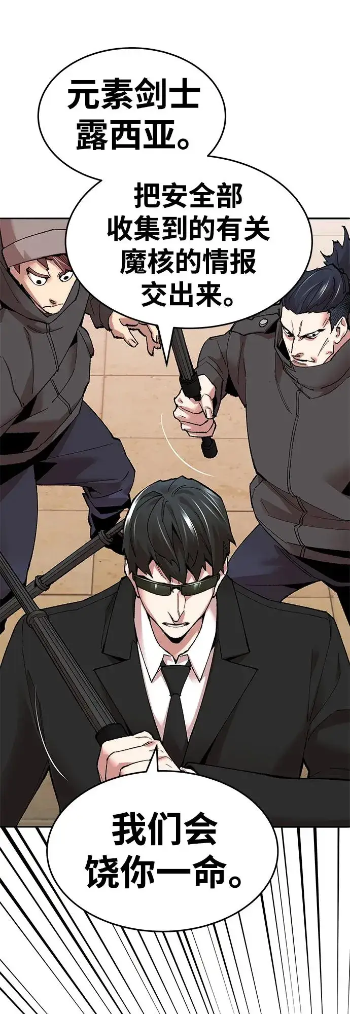 漫画《觉醒战士》[第2部] 第3话 招惹的话…第30张图