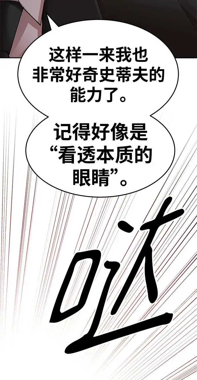 漫画《觉醒战士》[第2部] 第3话 招惹的话…第39张图