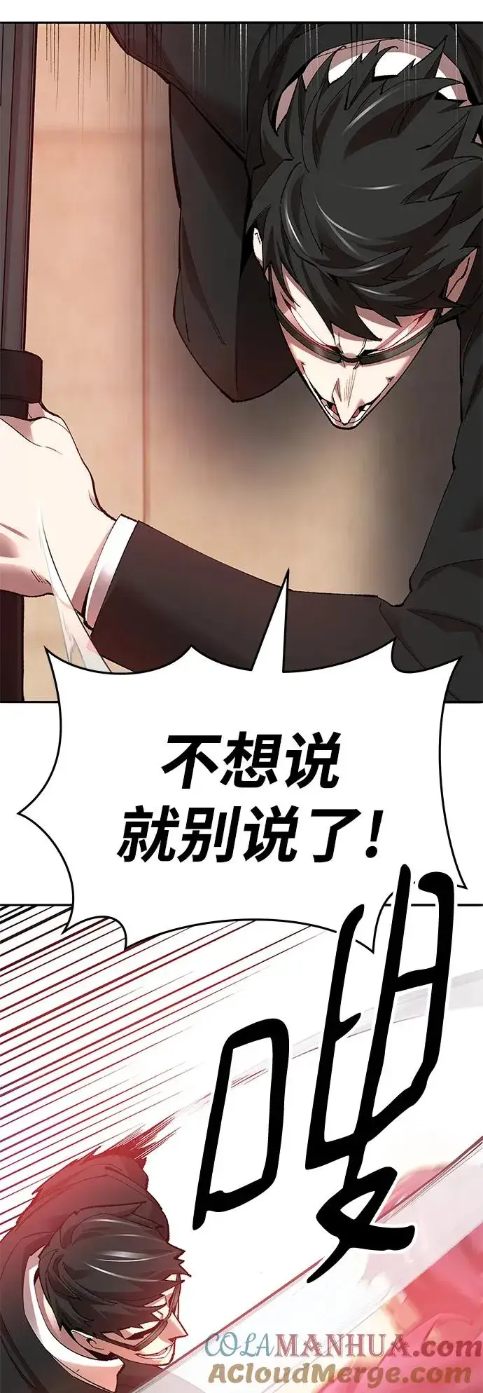 漫画《觉醒战士》[第2部] 第3话 招惹的话…第41张图
