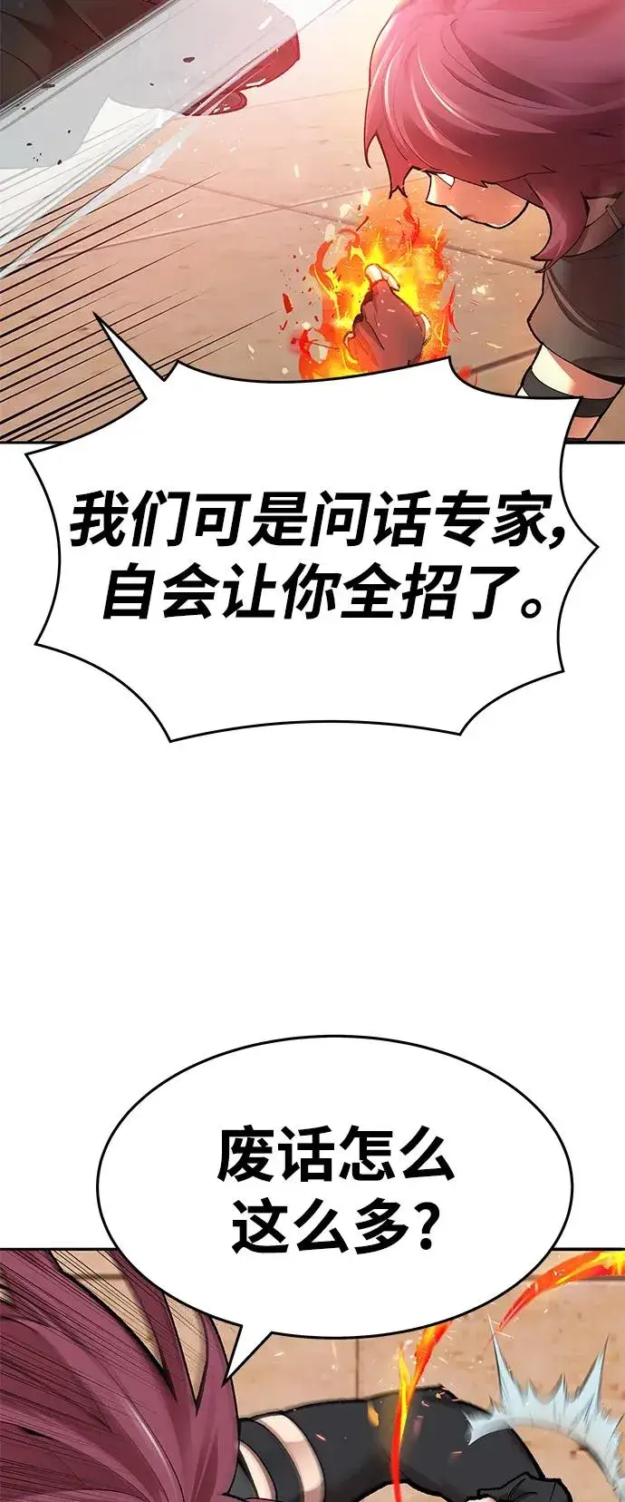 漫画《觉醒战士》[第2部] 第3话 招惹的话…第42张图