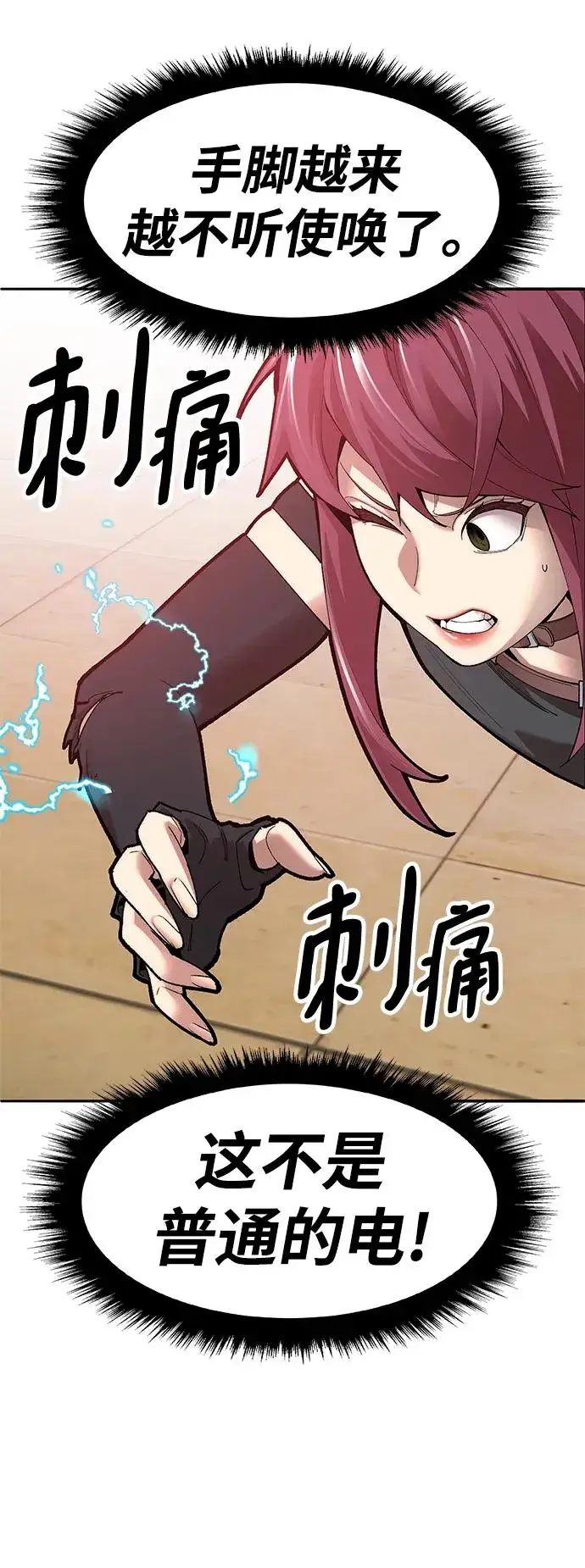 漫画《觉醒战士》[第2部] 第3话 招惹的话…第58张图