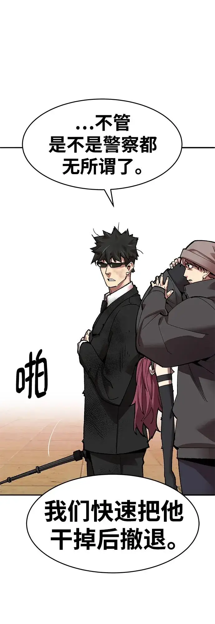 漫画《觉醒战士》[第2部] 第3话 招惹的话…第82张图