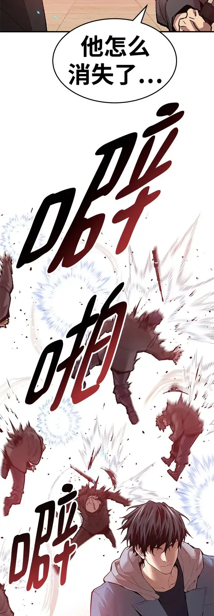 漫画《觉醒战士》[第2部] 第3话 招惹的话…第94张图