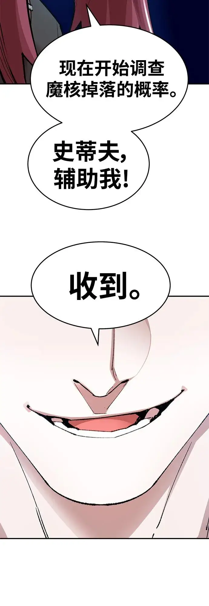 漫画《觉醒战士》[第2部] 第4话 会被干掉的第111张图
