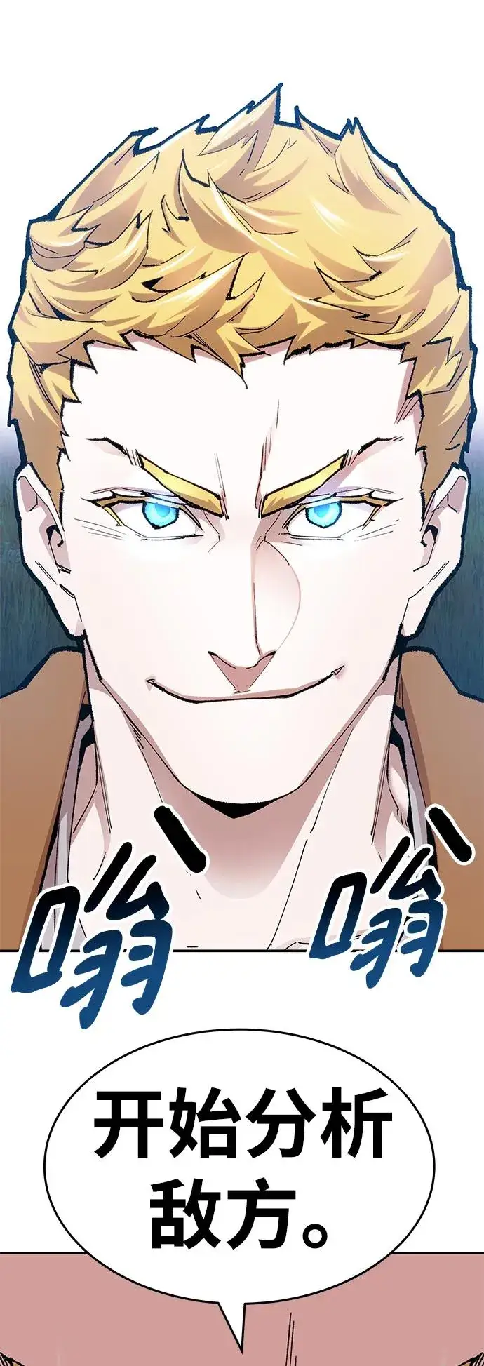 漫画《觉醒战士》[第2部] 第4话 会被干掉的第112张图