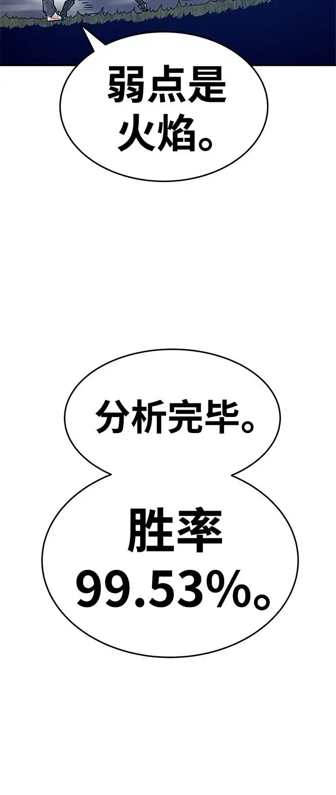 漫画《觉醒战士》[第2部] 第4话 会被干掉的第114张图