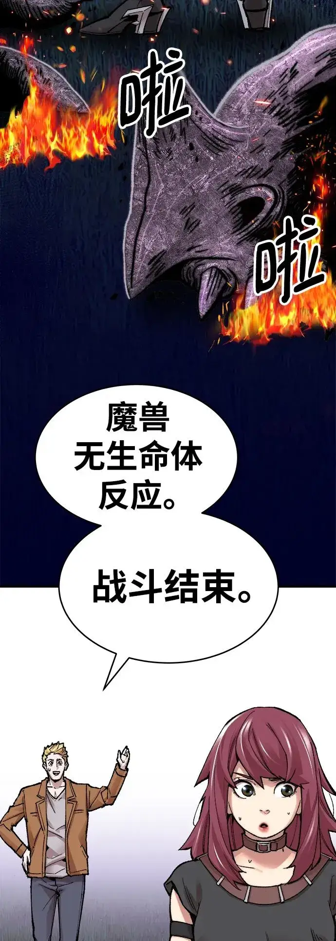 漫画《觉醒战士》[第2部] 第4话 会被干掉的第127张图
