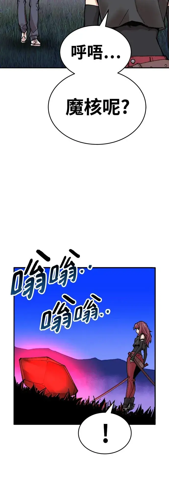 漫画《觉醒战士》[第2部] 第4话 会被干掉的第128张图