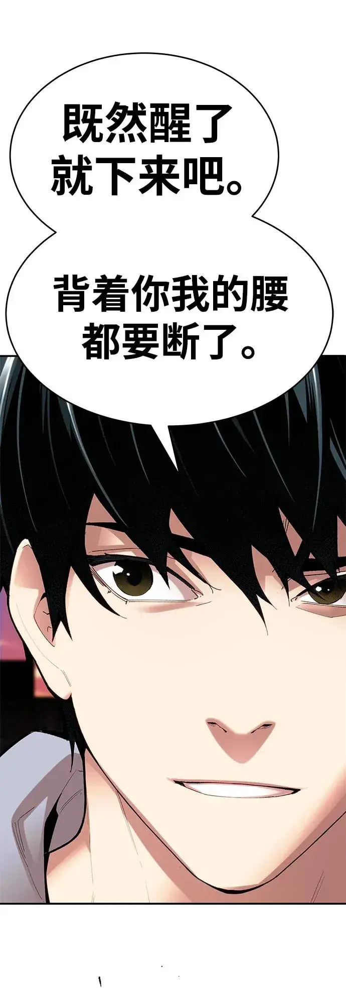 漫画《觉醒战士》[第2部] 第4话 会被干掉的第28张图