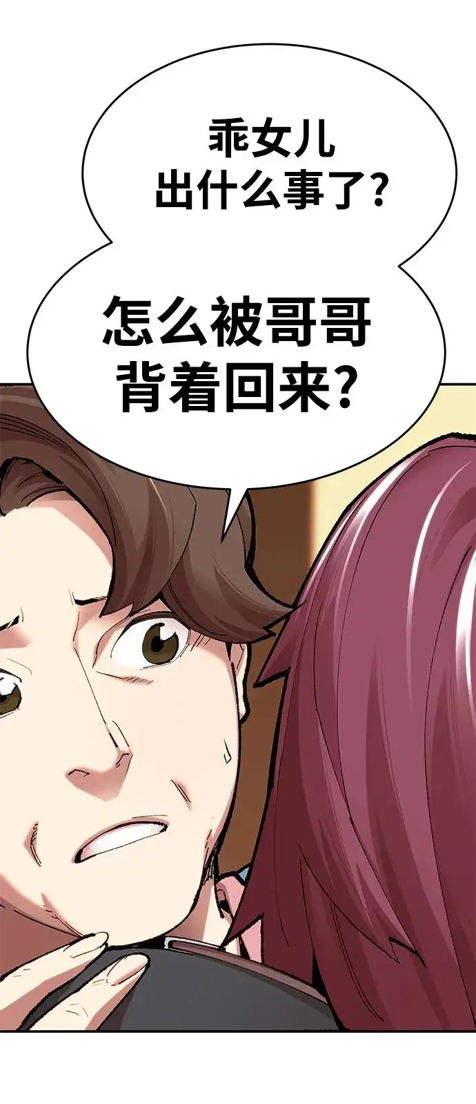 漫画《觉醒战士》[第2部] 第4话 会被干掉的第31张图
