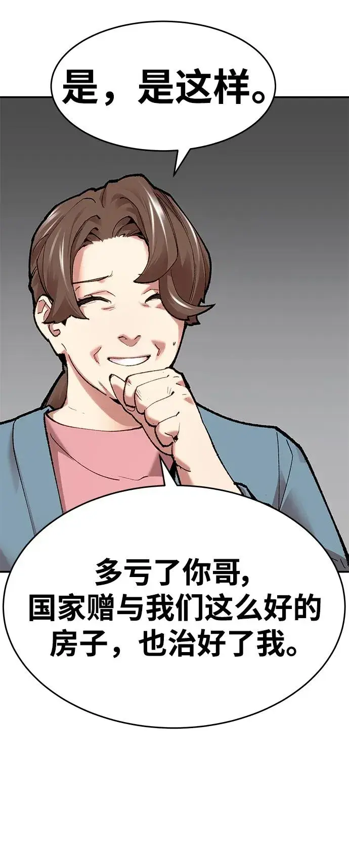 漫画《觉醒战士》[第2部] 第4话 会被干掉的第43张图