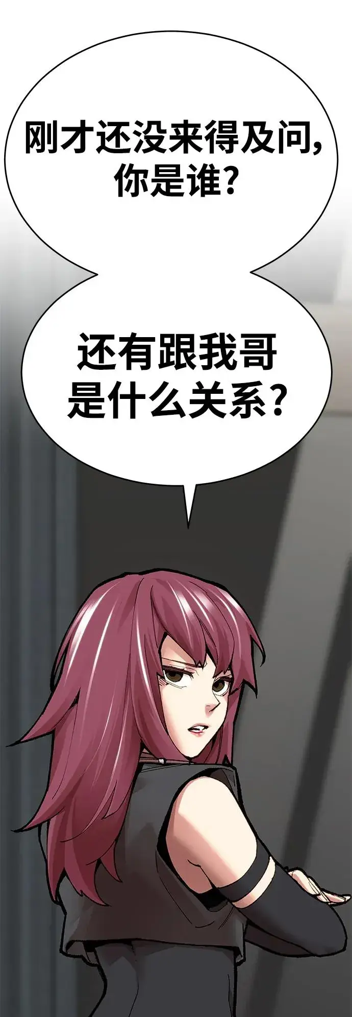 漫画《觉醒战士》[第2部] 第4话 会被干掉的第46张图