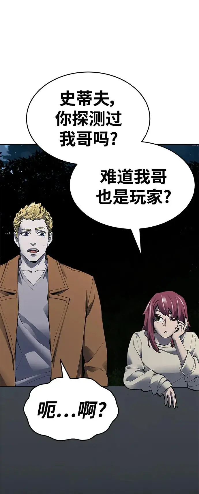 漫画《觉醒战士》[第2部] 第4话 会被干掉的第63张图