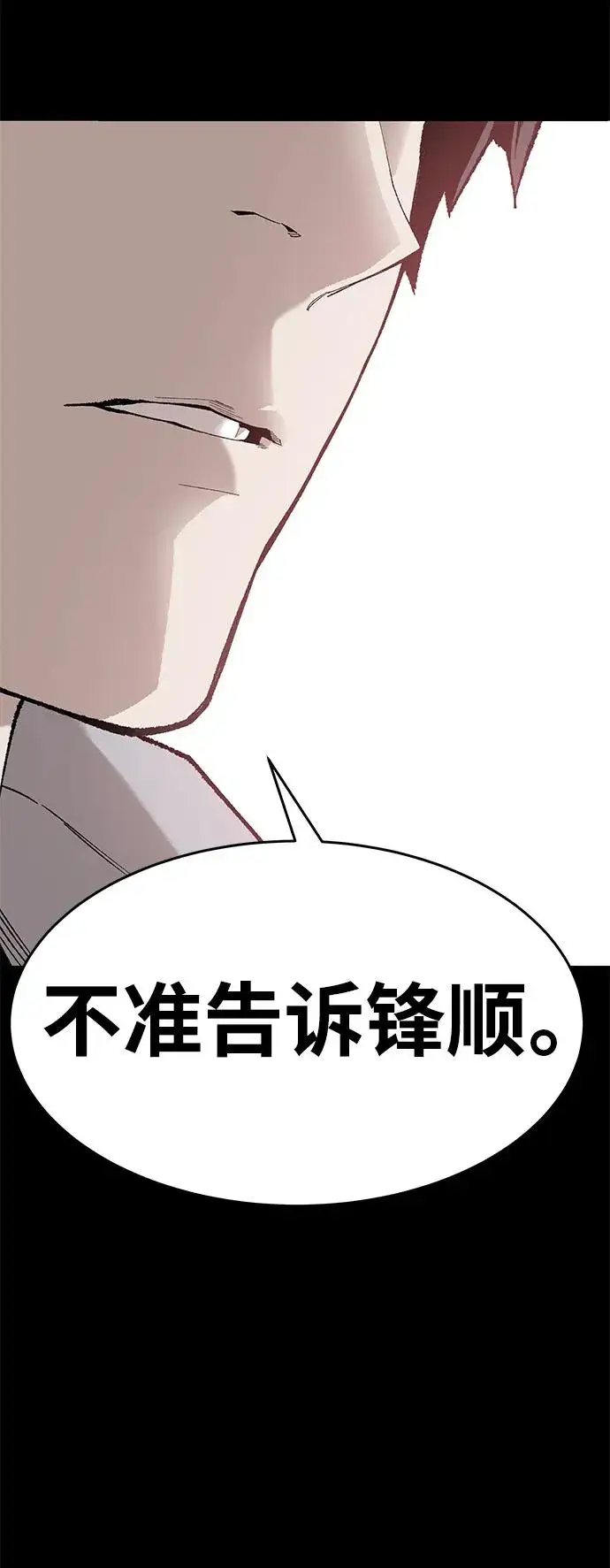 漫画《觉醒战士》[第2部] 第4话 会被干掉的第68张图