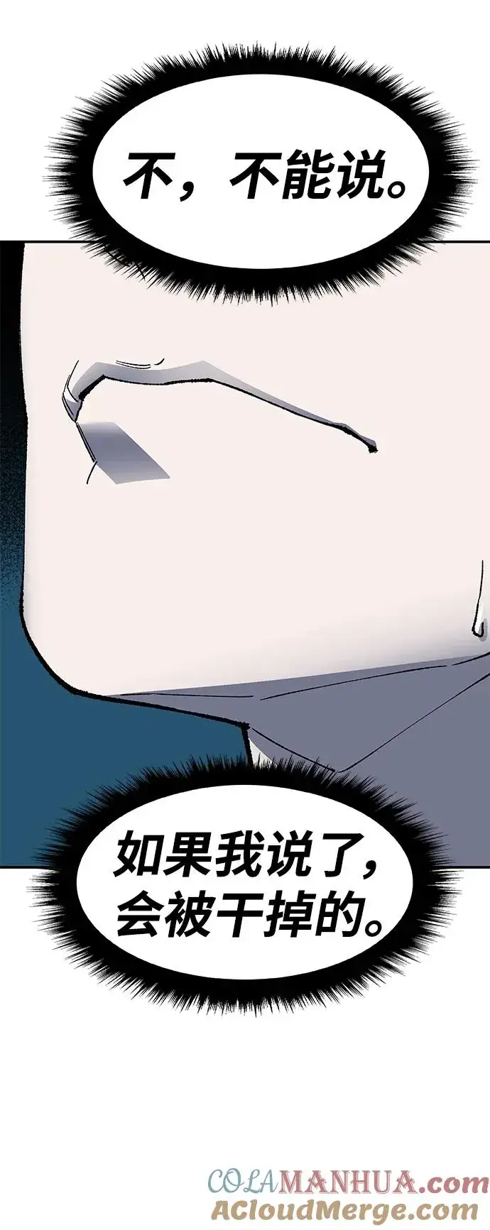 漫画《觉醒战士》[第2部] 第4话 会被干掉的第73张图