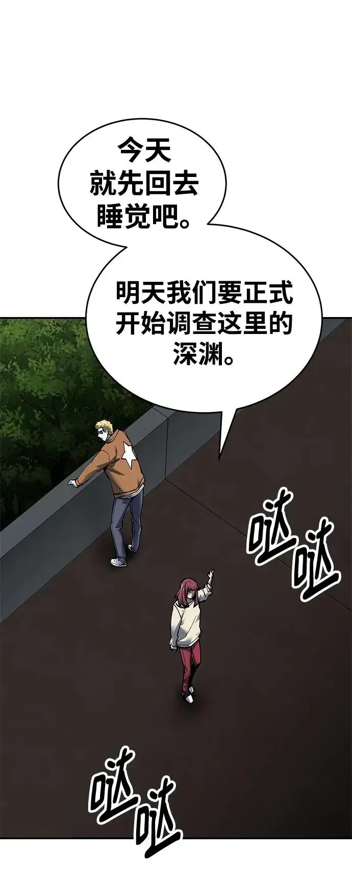 漫画《觉醒战士》[第2部] 第4话 会被干掉的第75张图
