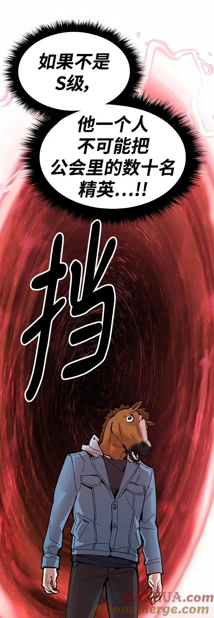 漫画《觉醒战士》[第2部] 第5话 探个究竟第5张图
