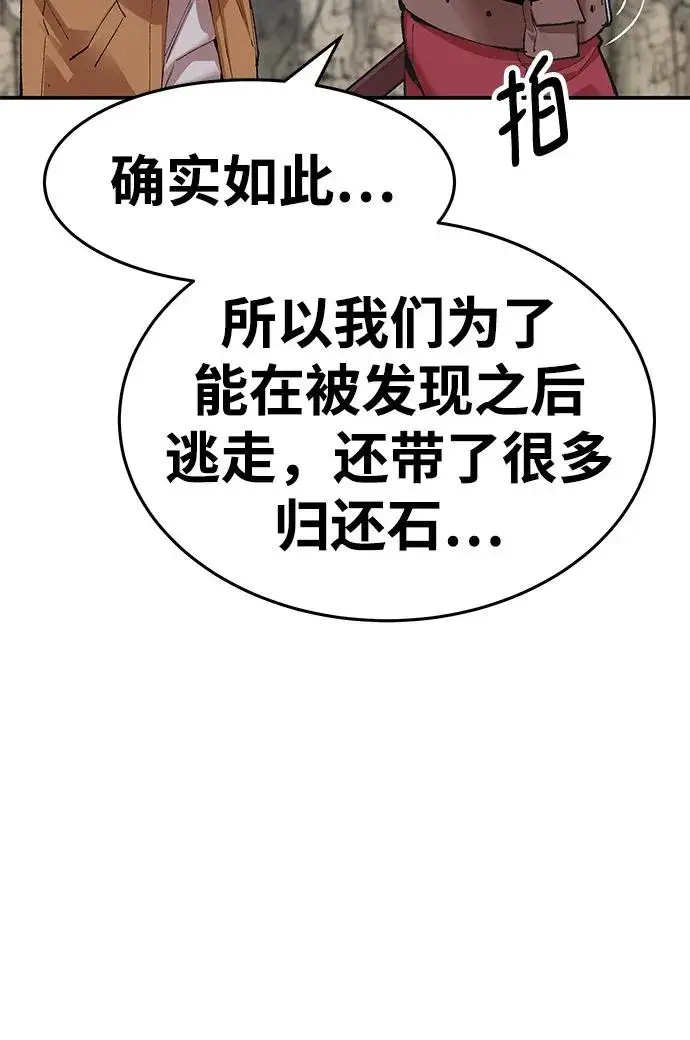 漫画《觉醒战士》[第2部] 第5话 探个究竟第54张图