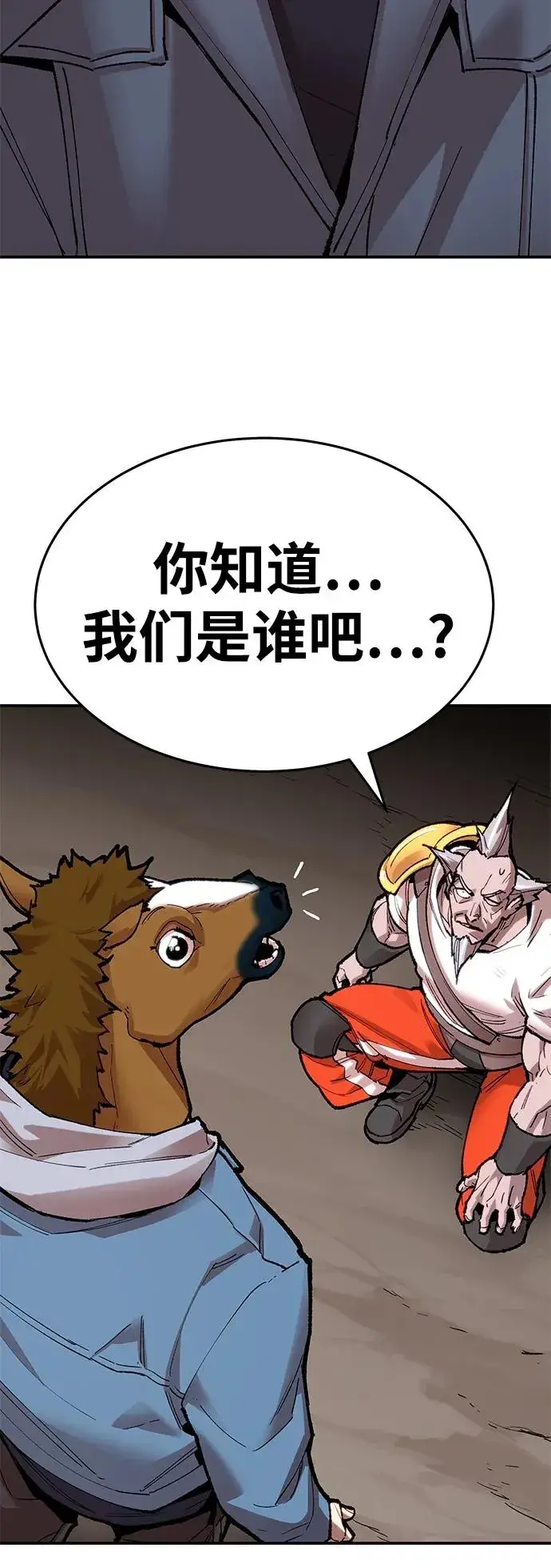 漫画《觉醒战士》[第2部] 第5话 探个究竟第8张图