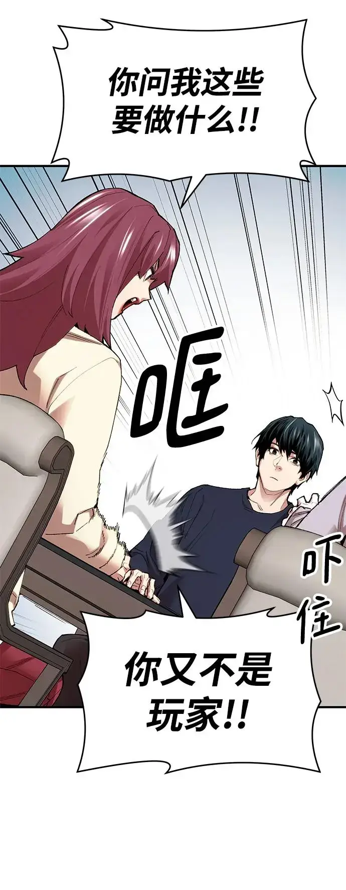 漫画《觉醒战士》[第2部] 第6话 开放型深渊（1）第14张图