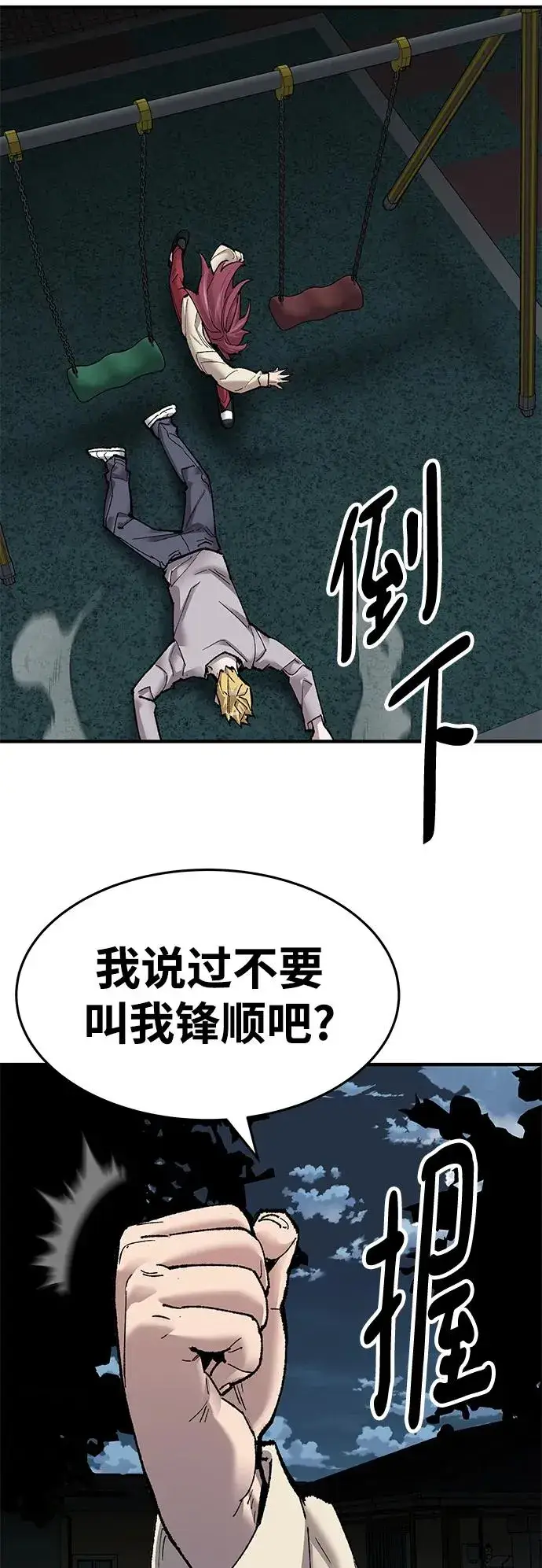漫画《觉醒战士》[第2部] 第6话 开放型深渊（1）第60张图