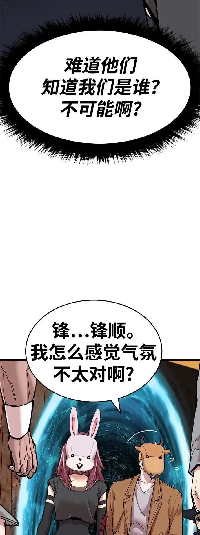 漫画《觉醒战士》[第2部] 第6话 开放型深渊（1）第80张图