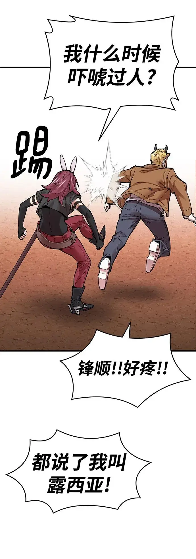 漫画《觉醒战士》[第2部] 第6话 开放型深渊（1）第99张图