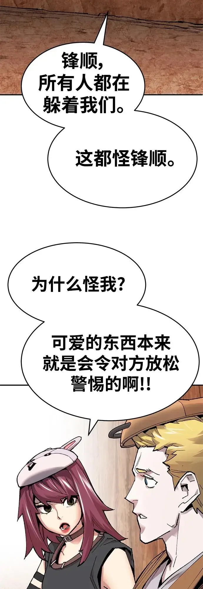 漫画《觉醒战士》[第2部] 第7话 开放型深渊（2）第18张图