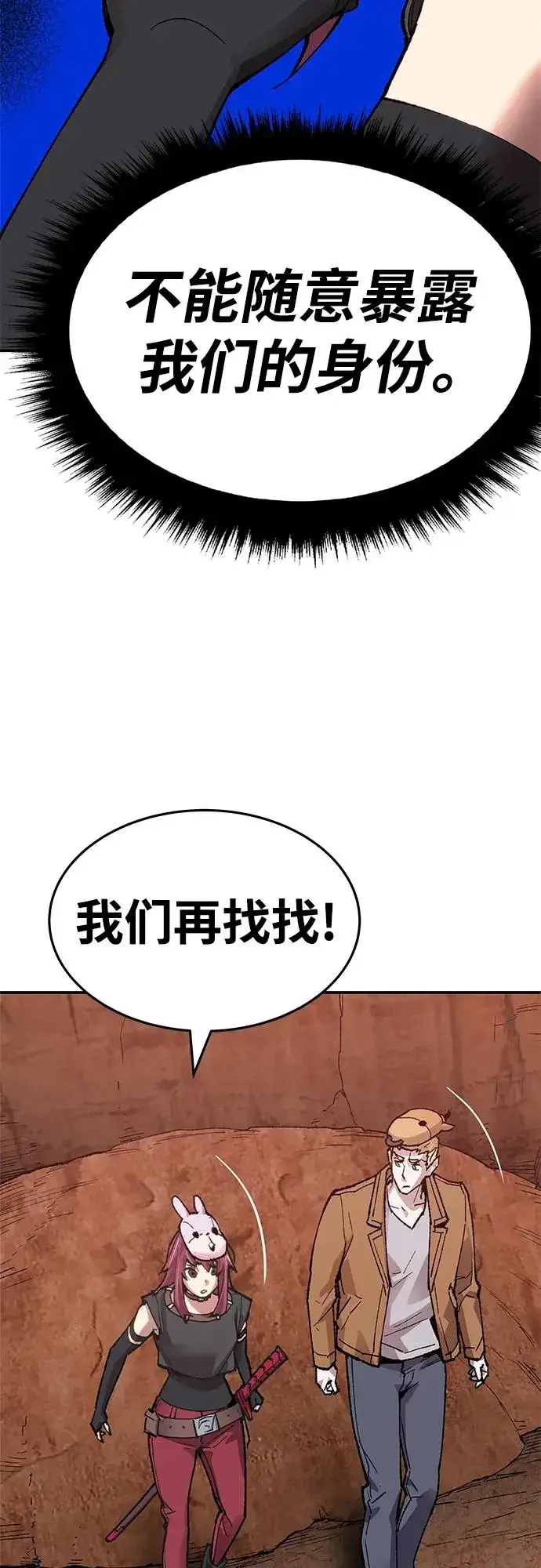 漫画《觉醒战士》[第2部] 第7话 开放型深渊（2）第26张图