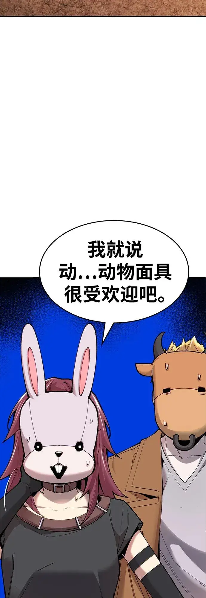 漫画《觉醒战士》[第2部] 第7话 开放型深渊（2）第78张图