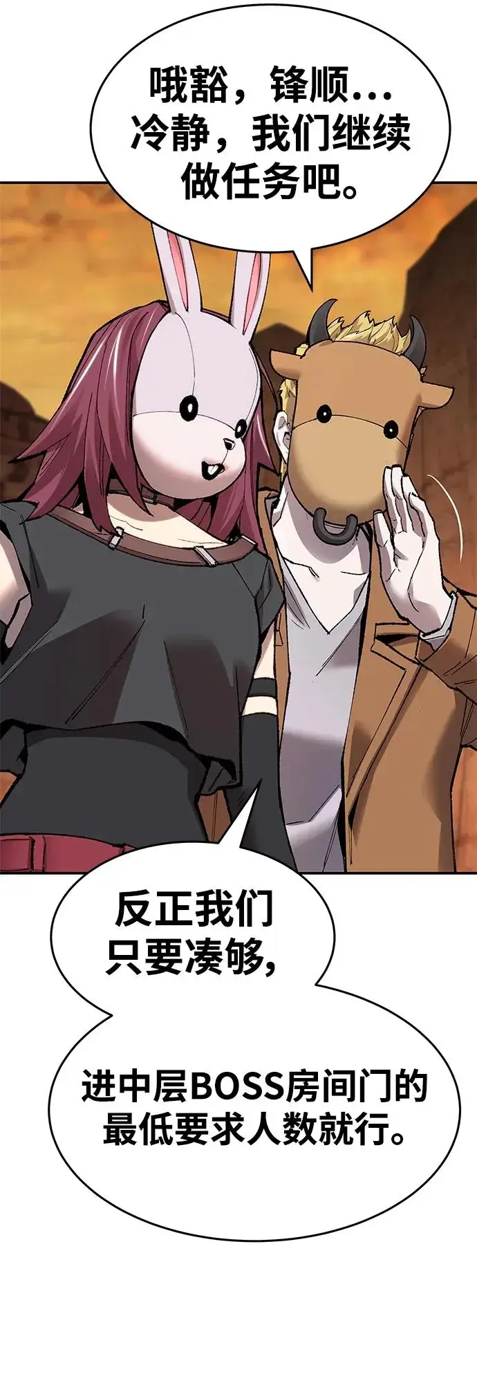 漫画《觉醒战士》[第2部] 第8话 开放型深渊（3）第10张图