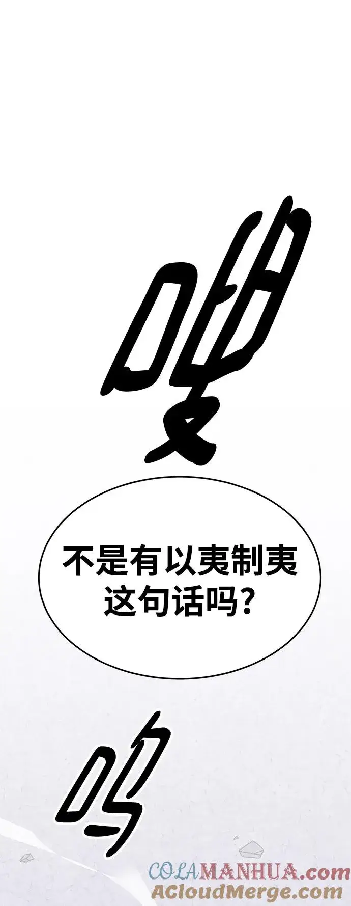 漫画《觉醒战士》[第2部] 第8话 开放型深渊（3）第105张图
