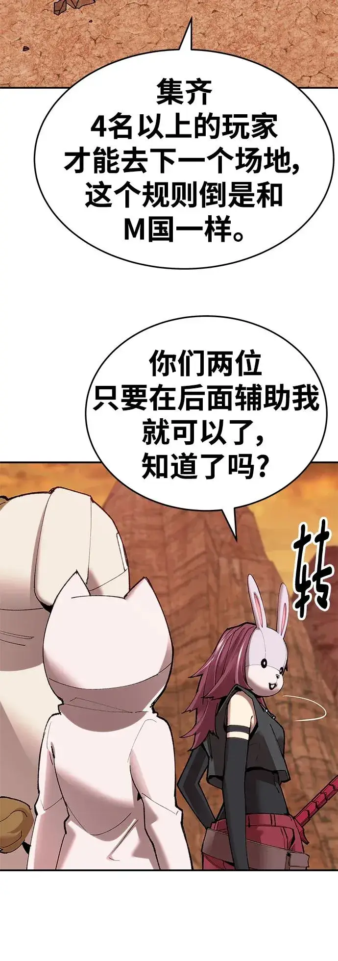 漫画《觉醒战士》[第2部] 第8话 开放型深渊（3）第19张图