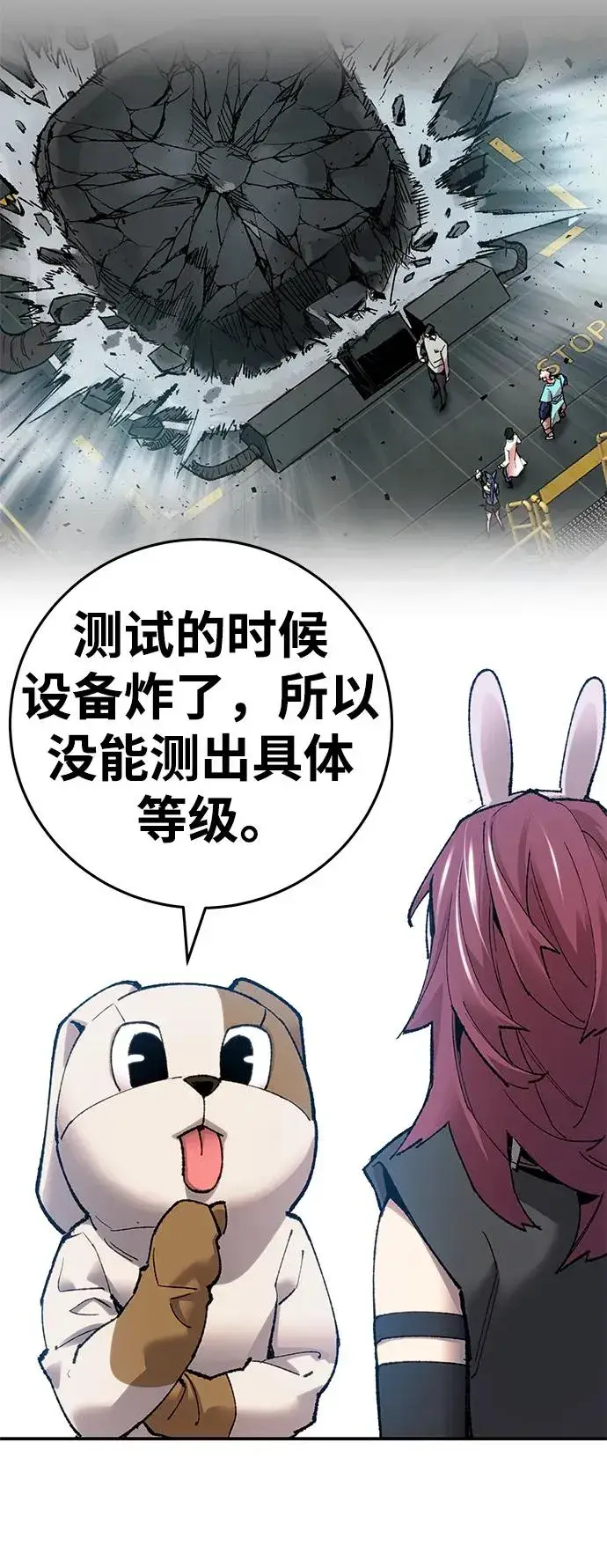 漫画《觉醒战士》[第2部] 第8话 开放型深渊（3）第6张图