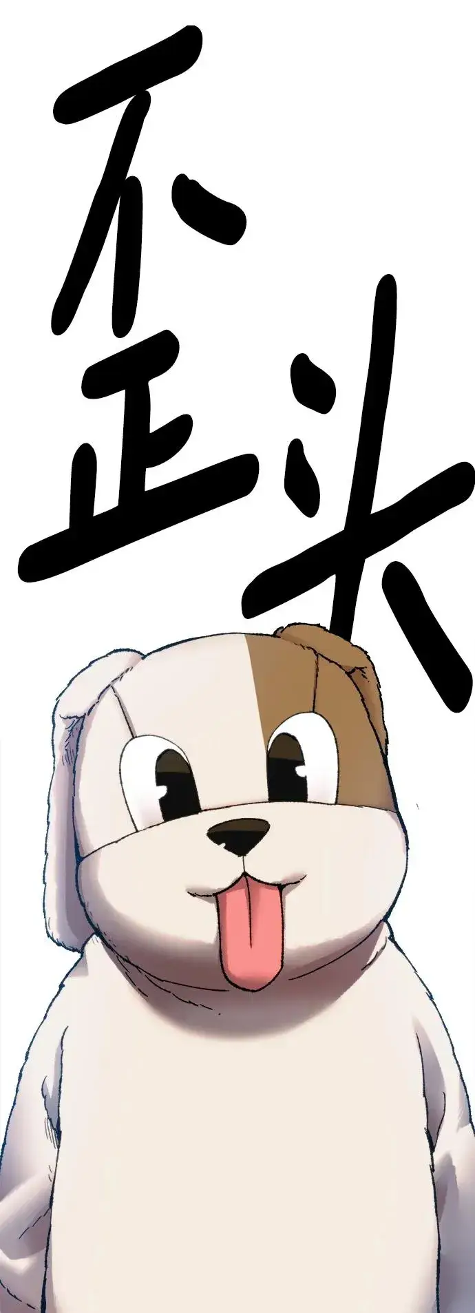 漫画《觉醒战士》[第2部] 第9话 异变第135张图