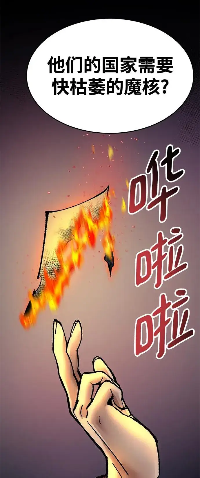 漫画《觉醒战士》[第2部] 第10话 异变（2）第167张图